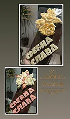 Čoko 🍫 Solo Naj Doktoru  — minijatura 3
