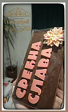 Čoko 🍫 Solo Naj Doktoru  — minijatura 4