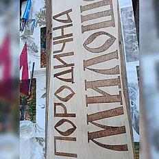Natpis na drvetu — minijatura 2