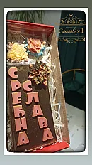 Čokolada ,, Srećna Slava,, — minijatura 4