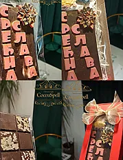 Čokolada ,, Srećna Slava,, — minijatura 2